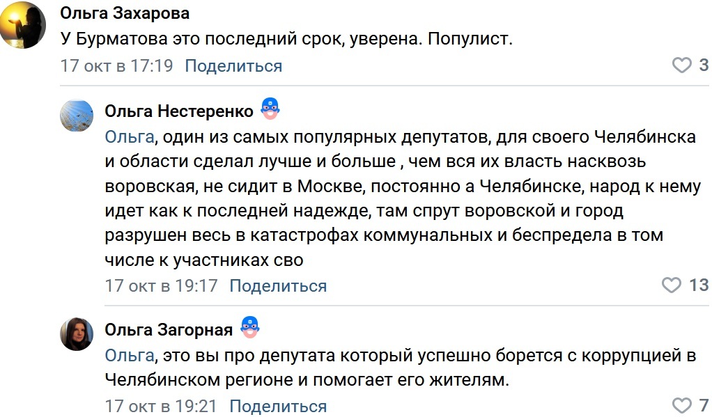 Есть кто из Челябинска? - Бурматов, Радикальная зоозащита, Городские сумасшедшие, Негатив, Бродячие собаки, Политика, ВКонтакте (ссылка), Скриншот, Челябинск