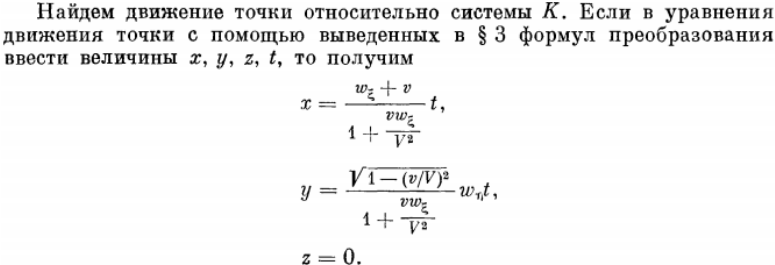 СТО-4. Сложение скоростей - Моё, Альберт Эйнштейн, Релятивистская механика, Длиннопост