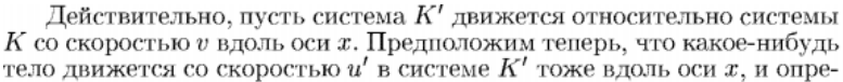 СТО-4. Сложение скоростей - Моё, Альберт Эйнштейн, Релятивистская механика, Длиннопост