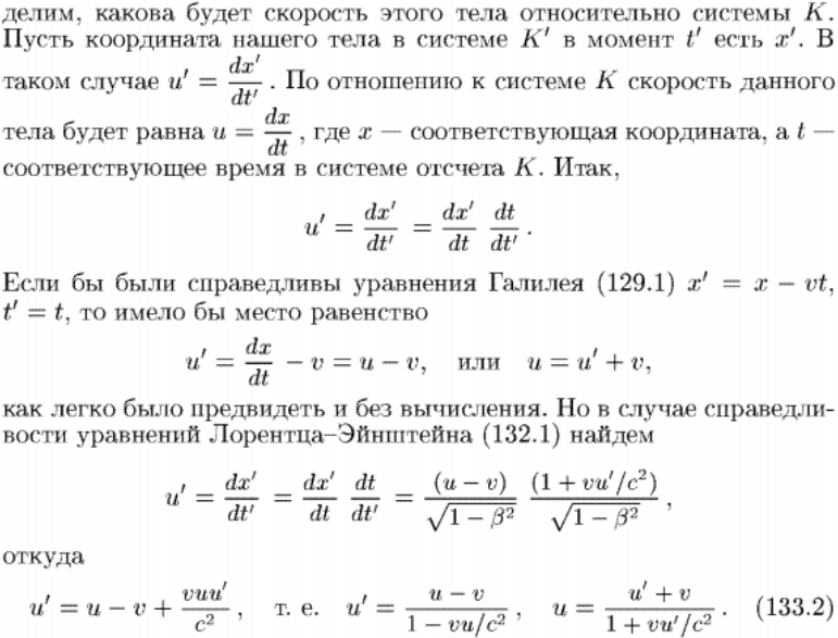 СТО-4. Сложение скоростей - Моё, Альберт Эйнштейн, Релятивистская механика, Длиннопост