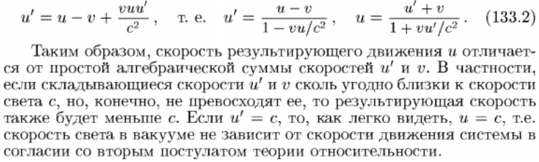 СТО-4. Сложение скоростей - Моё, Альберт Эйнштейн, Релятивистская механика, Длиннопост