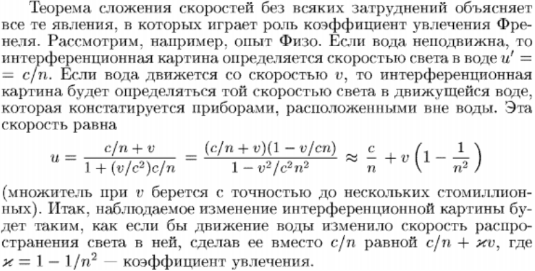 СТО-4. Сложение скоростей - Моё, Альберт Эйнштейн, Релятивистская механика, Длиннопост