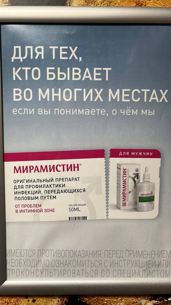 Реклама в Питерском аэропорту Пулково - Креатив, Боги маркетинга, Креативная реклама, Мирамистин, Юмор, Telegram (ссылка)