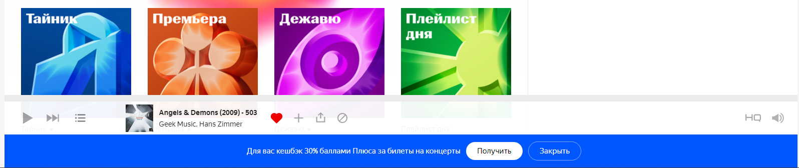 У яндекса свое понимание термина реклама - Моё, Яндекс, Реклама, Обман, Яндекс Музыка