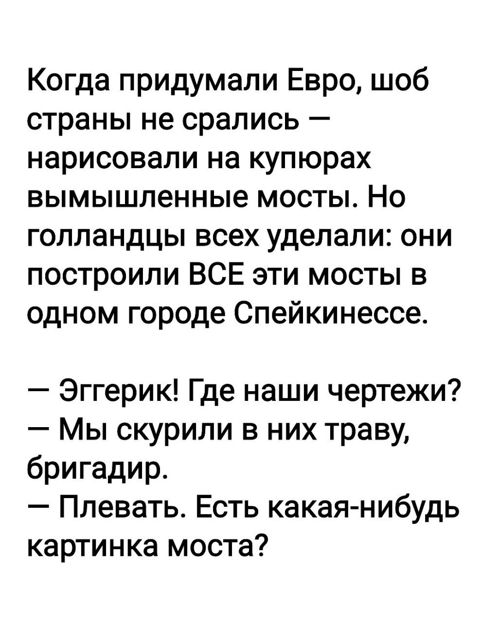 - Как пройти на вокзал? Переходите через 200 евро, повернули на лево, справа будет 50 евро, ищите 5 евро, переходите и вуаля - Нидерланды (Голландия), Юмор, Мост, Купюра, Хитрость, Картинка с текстом, Telegram (ссылка), Длиннопост, Повтор