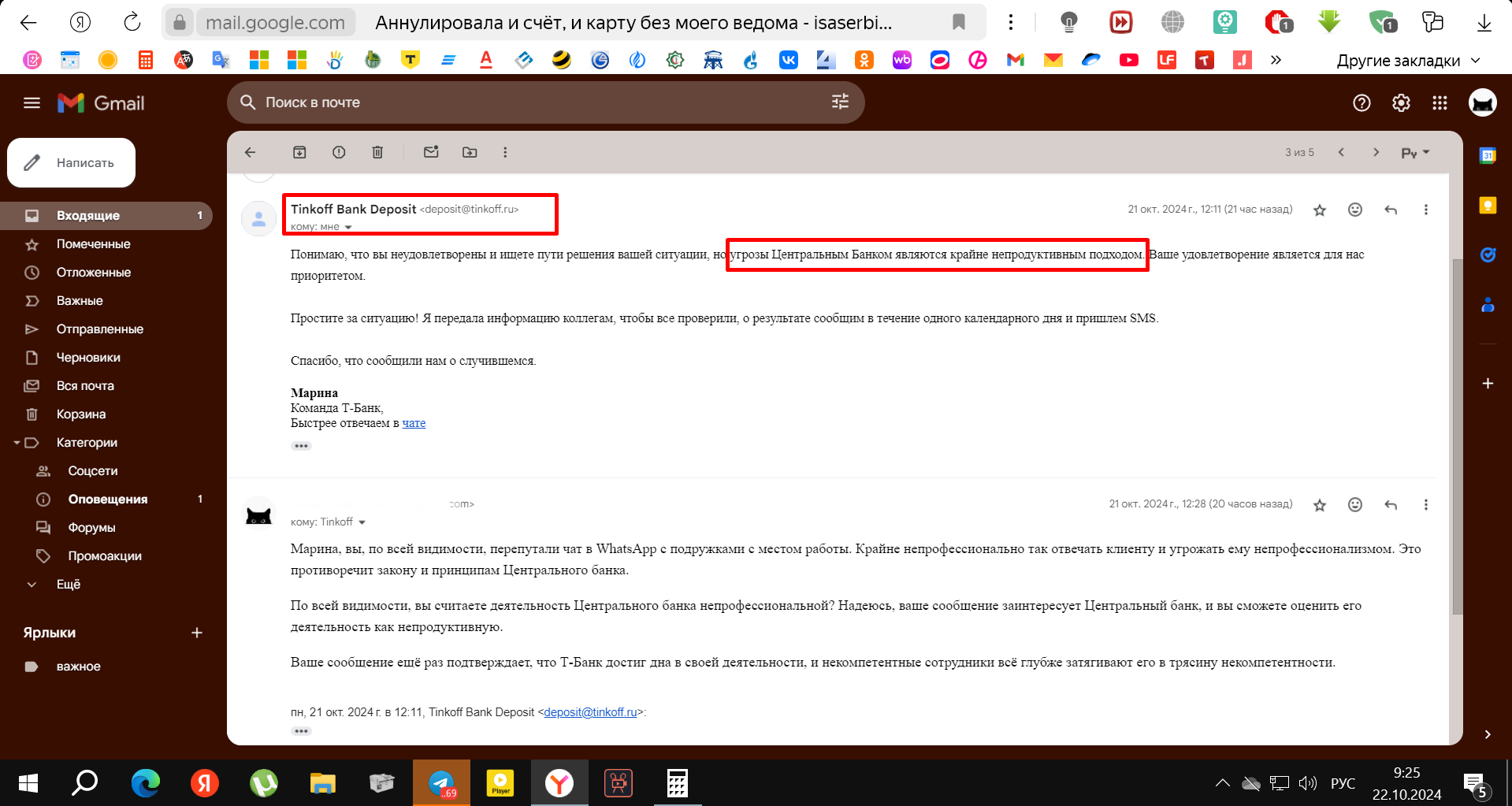 T-Bank employee Marina does not consider the Central Bank a serious organization - My, Negative, Court, Right, Law, Corruption, Tinkoff Bank, T-bank, Bill, League of Lawyers, Rospotrebnadzor, Roskomnadzor, A complaint