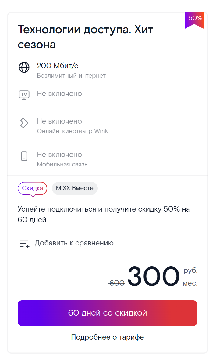 I switched to Rostelecom and was stunned from the first day - My, Rostelecom, Internet Service Providers, Longpost, Screenshot, Rates, Cheating clients, A wave of posts