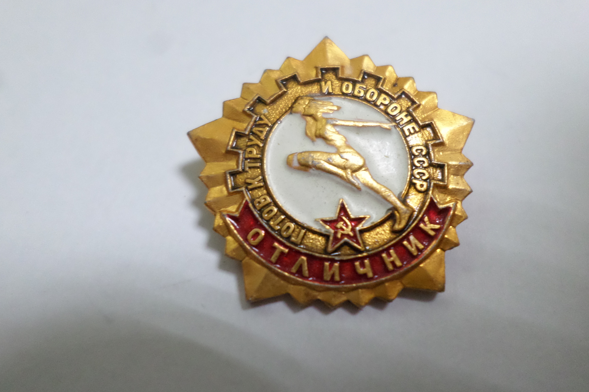 USSR badges excellent GTO - My, Icon, the USSR, Patriotism, 70th, Gto, The photo