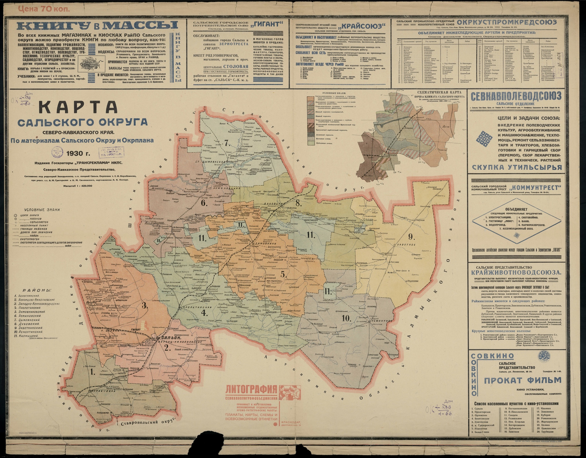 Реклама на старых картах - Старое фото, Картинки, Карты, РСФСР, Длиннопост