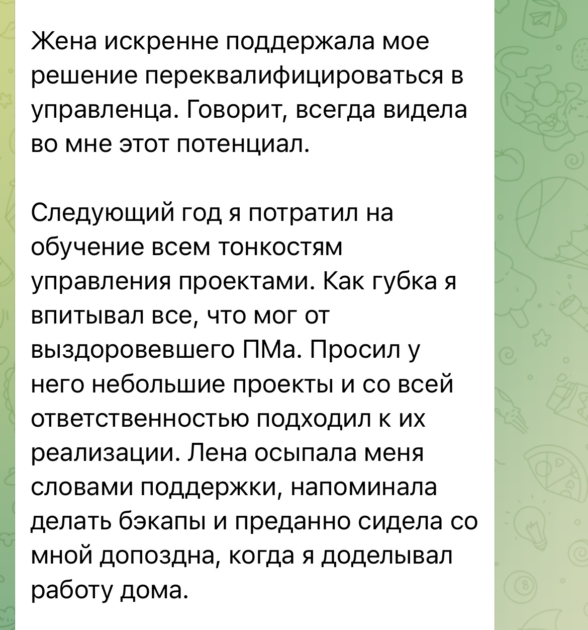 Как понять, что удачно женился - IT, Работа, Жена, Забота, Эникейщик, Менеджер, Telegram (ссылка), Длиннопост