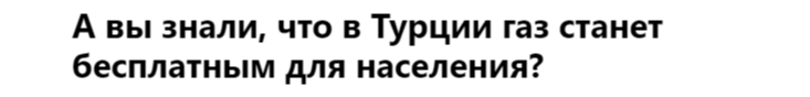 How Erdogan Made Gas Free for Turks, But Putin Didn't for Russians - Oil, Rise in prices, Inflation, Gazprom, Prices, Is free, Video, Youtube, Yandex Zen (link), Longpost