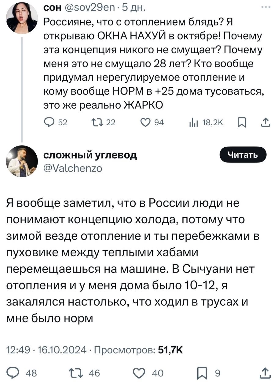 Как с отоплением? - Twitter, Странный юмор, Мат, Отопление, Комментарии, Россияне, Скриншот, ЖКХ