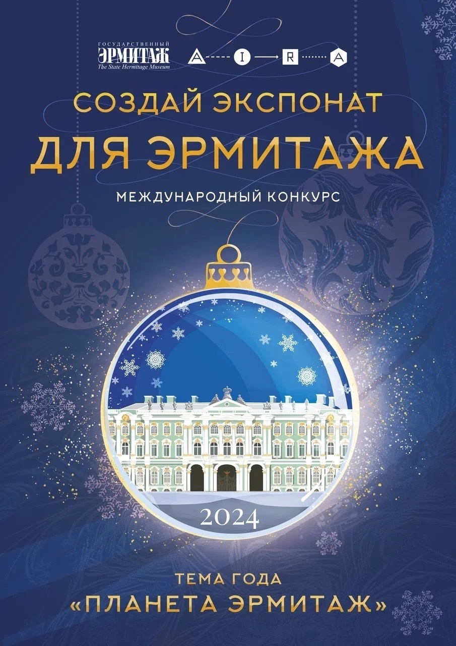 Competition Create an exhibit for the Hermitage - Competition, Project, Telegram (link), Designer, Exhibition, Design, Hermitage, Christmas decorations, Creative, New Year, Decor, Video, Longpost