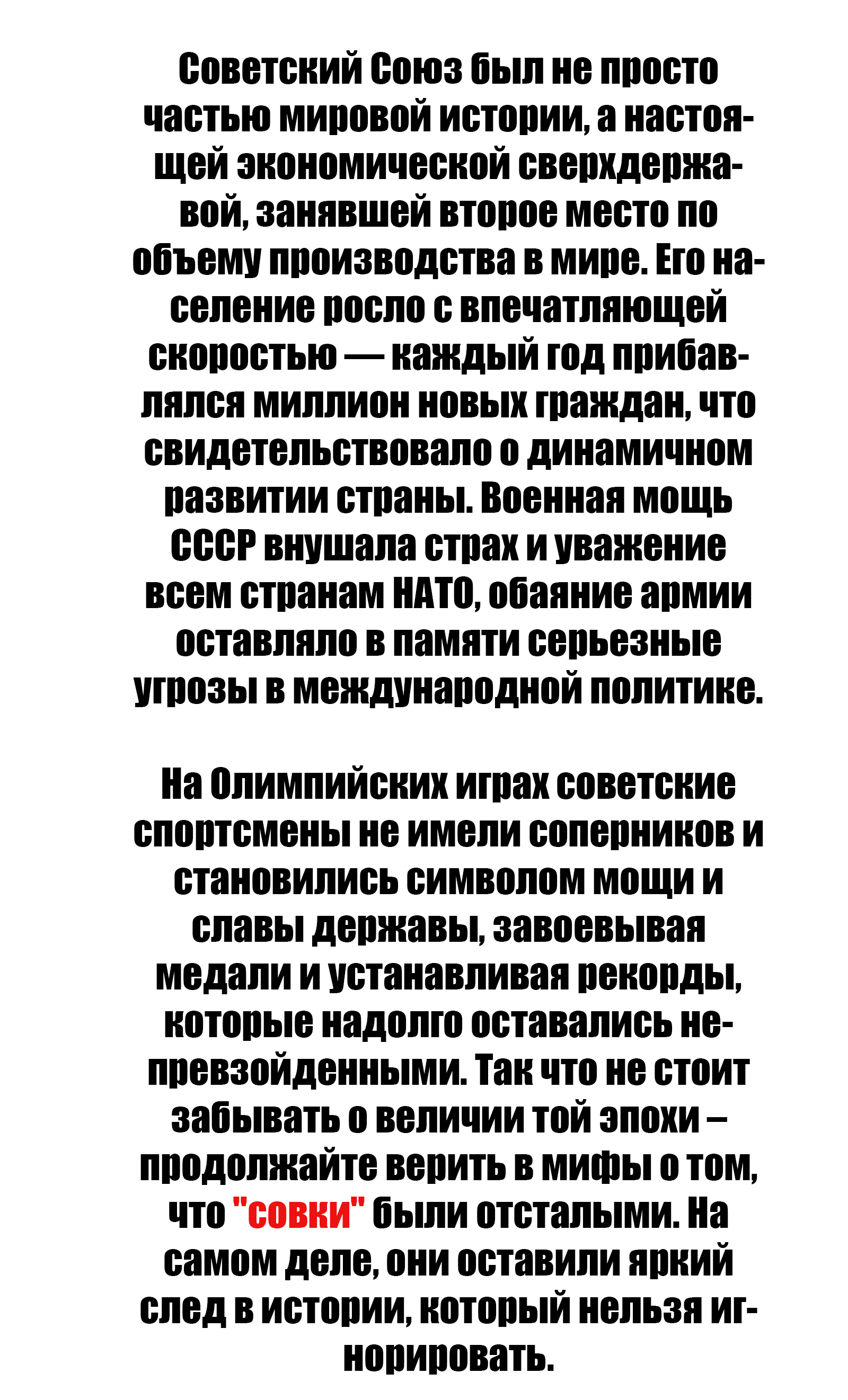 Ответ на пост «А как вы жили в Советском Союзе?» - Моё, Воспоминания, Ностальгия, СССР, Картинка с текстом, Волна постов, Ответ на пост, Длиннопост