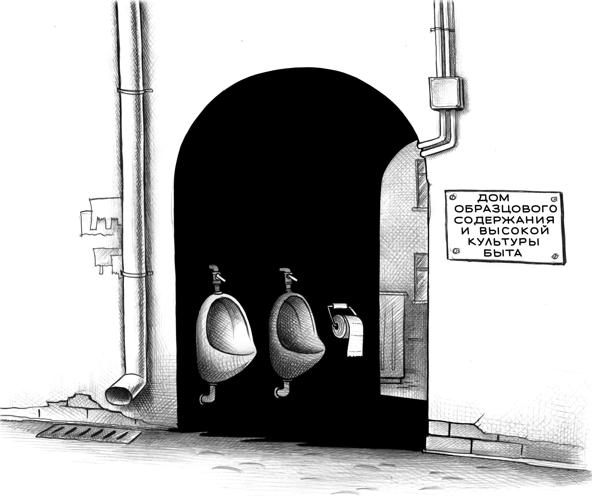 Untitled - My, Sergey Korsun, Caricature, Graphics, Humor, Pen drawing, Arch, Urinal