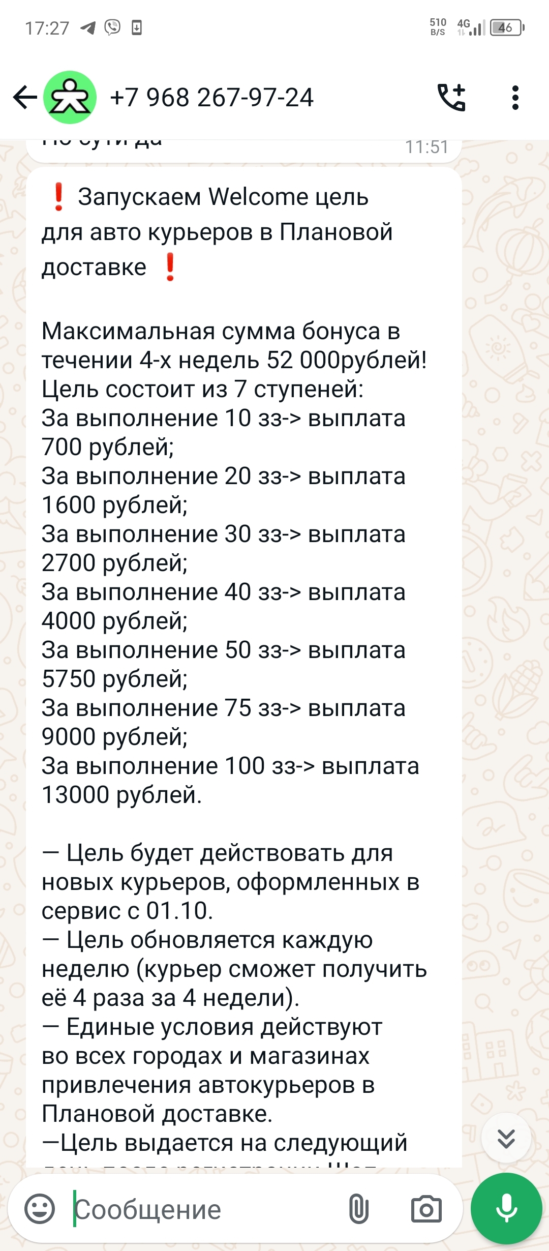 Работа курьером в Купер. Личный опыт. Просто дно - Крик души, Наглость, Длиннопост, Сбермаркет, Купер, Доставка