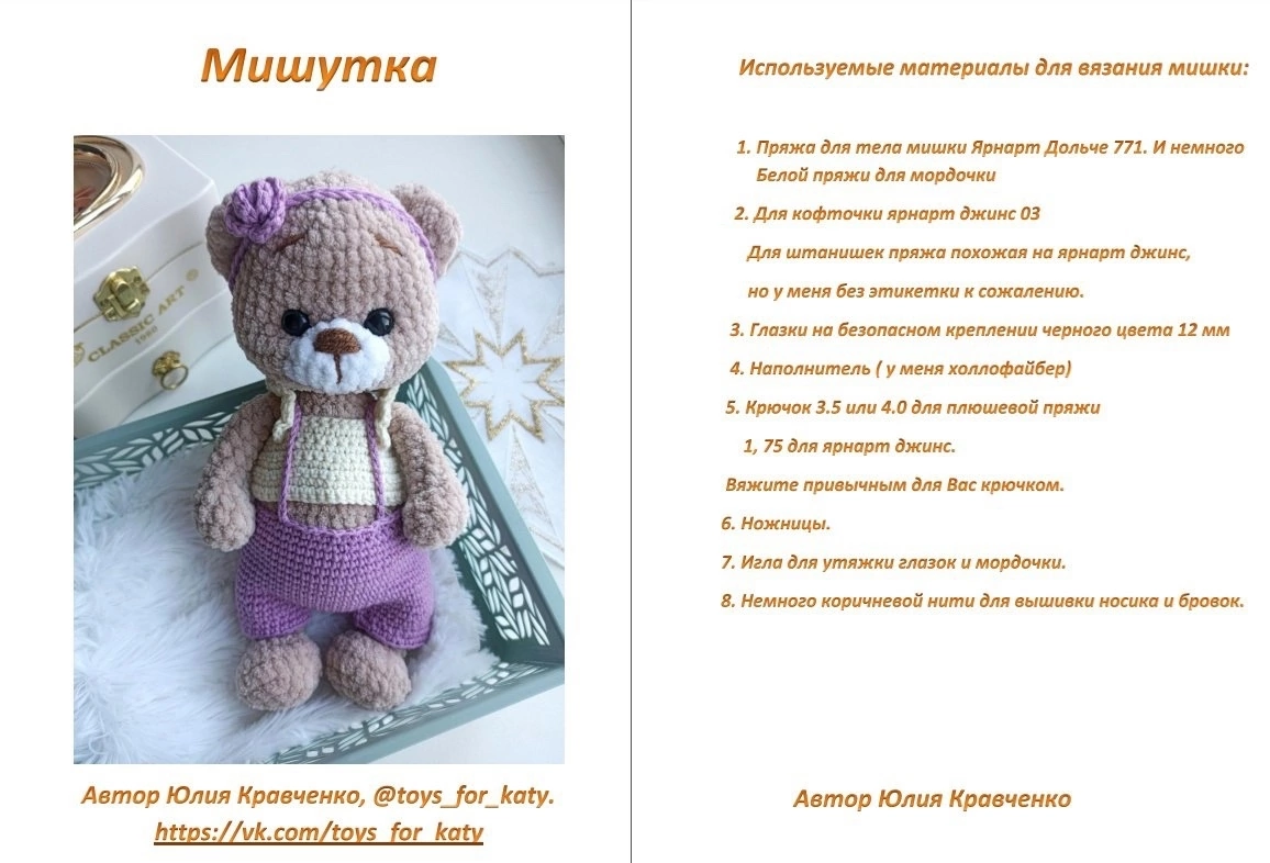 Master class Mishutka Author: Yulia Kravchenko - Crochet, Amigurumi, Longpost