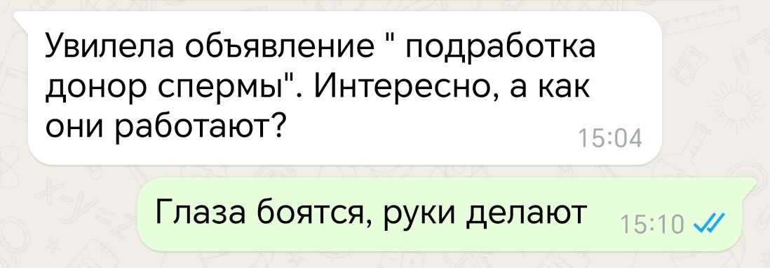 Объяснил как есть - Юмор, Скриншот, Подслушано, Жизненно, Переписка, Telegram (ссылка), Донор спермы