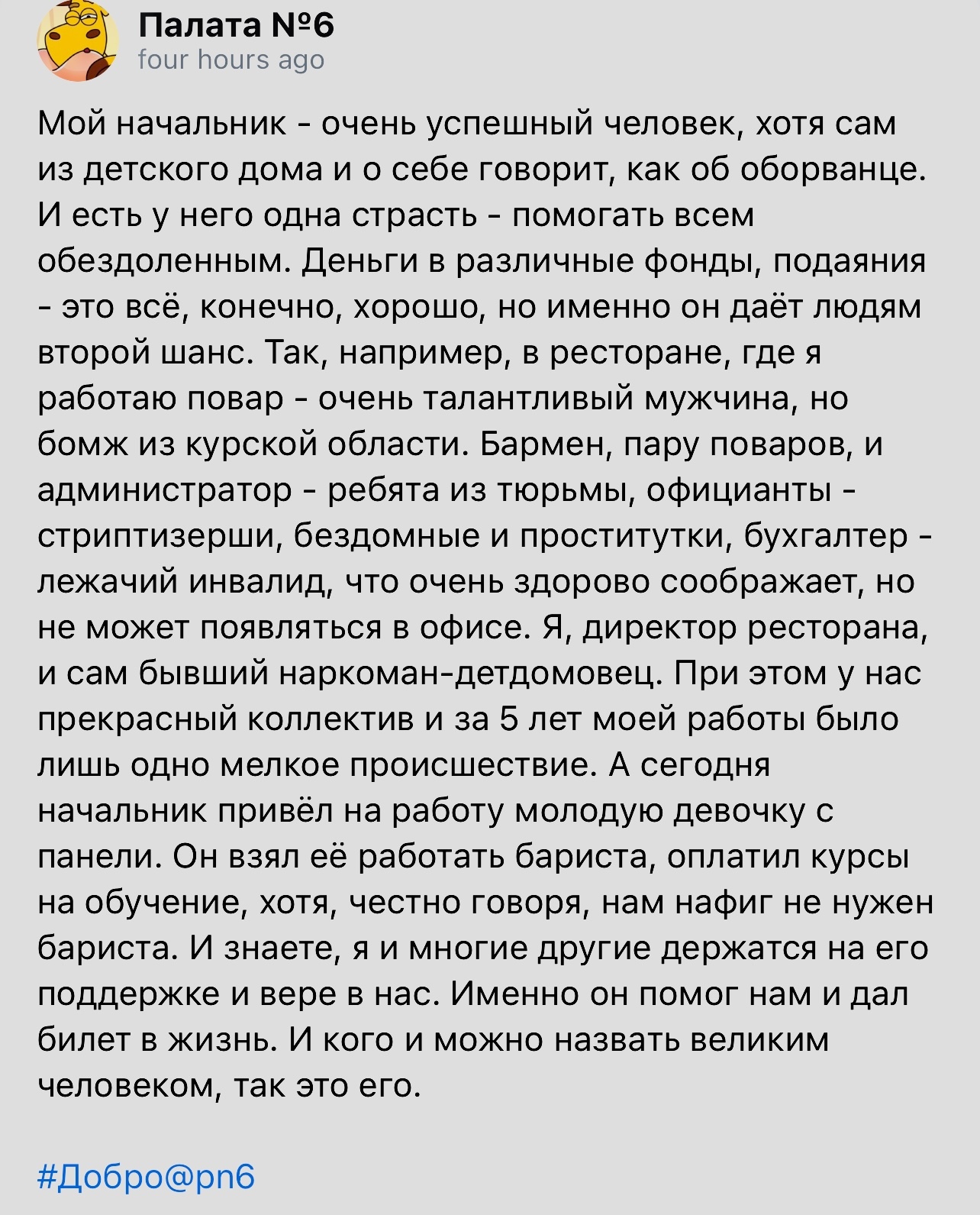 Дает второй шанс - Скриншот, Палата №6