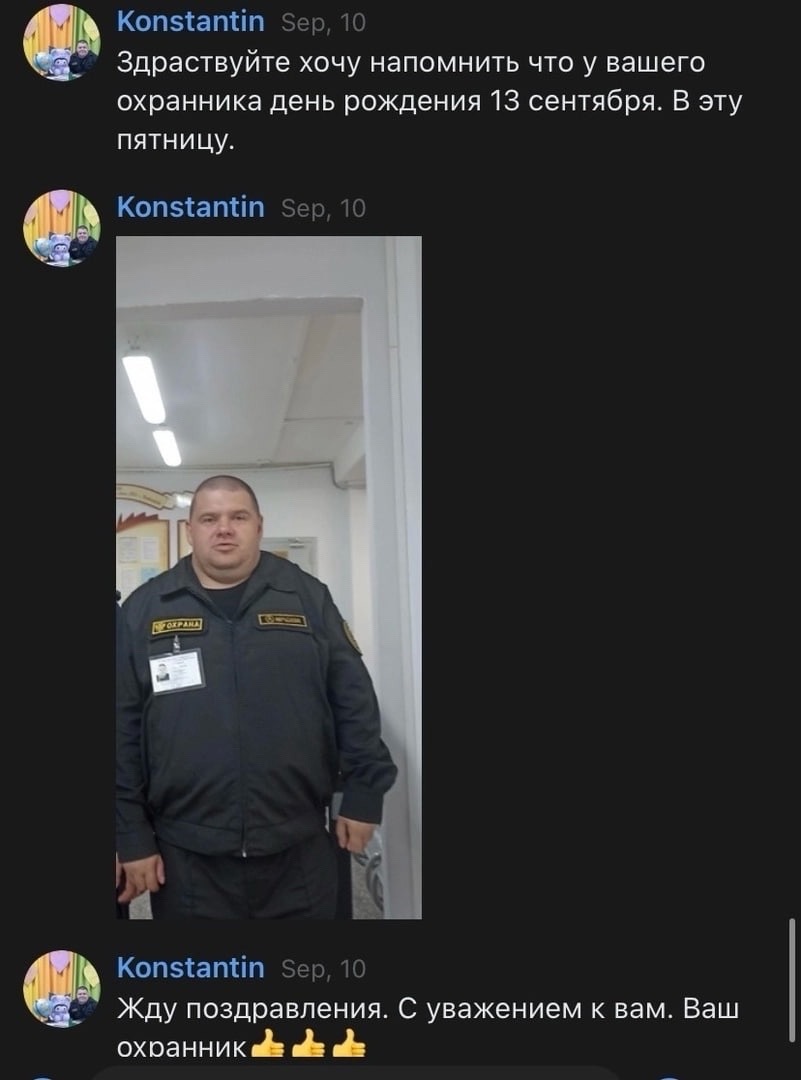 Happy belated, Kostyan, all the best - Memes, Humor, Picture with text, Screenshot, Sad humor, Birthday, Security guard, Comments