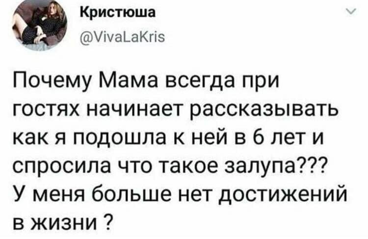 Смысл её жизни - Из сети, Картинка с текстом, Юмор, Родители и дети, Скриншот, Twitter