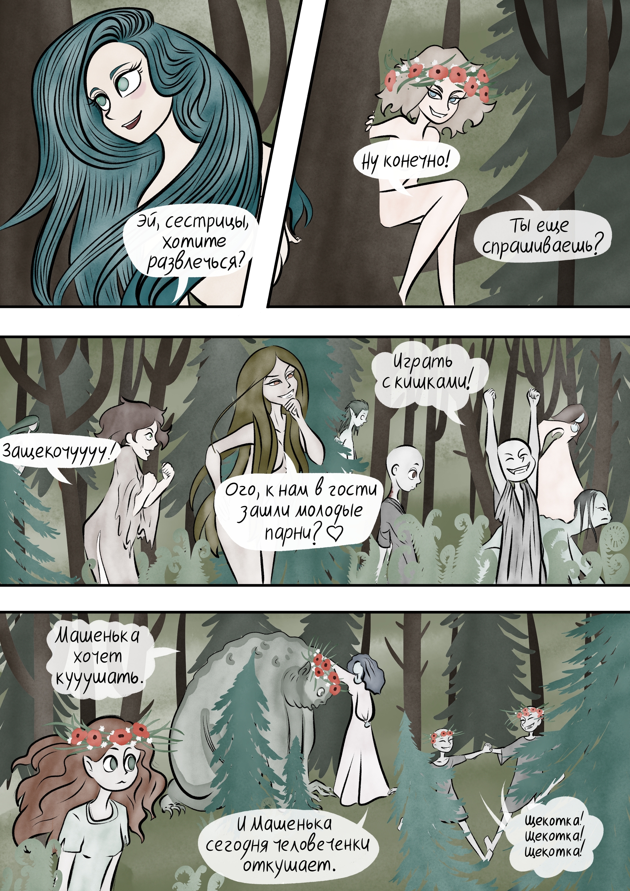 The mermaid's eternal question - My, Survey, Author's comic, Comics, Mermaid, Evil spirits, Characters (edit), Longpost