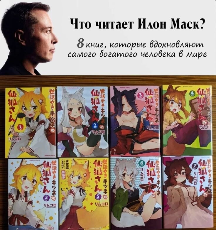 Memes - Anime, Anime memes, Picture with text, Sewayaki Kitsune No Senko-san, Elon Musk