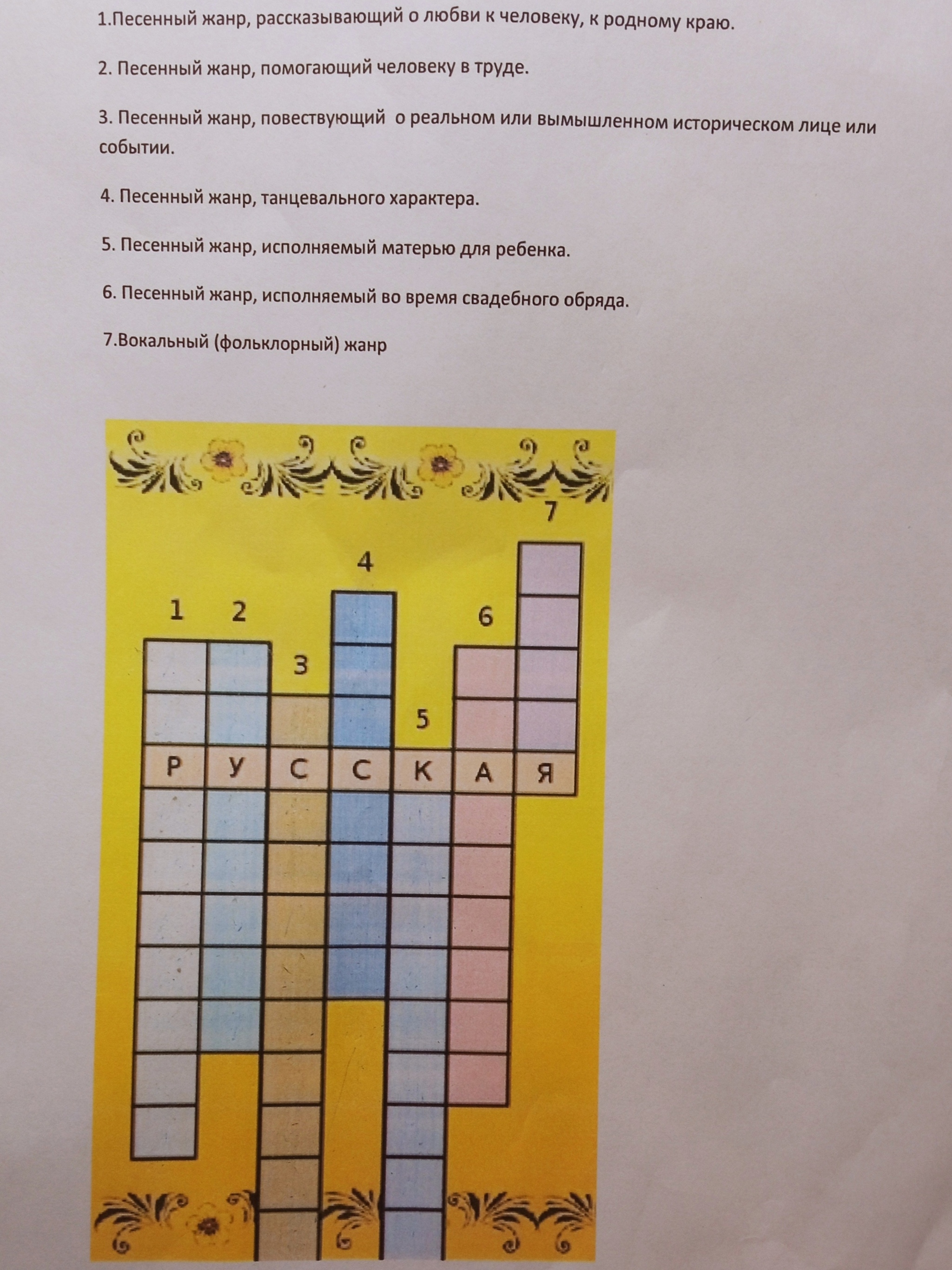 Musical crossword puzzle for third grader - My, Homework, Crossword, School, Ask Peekaboo, No rating