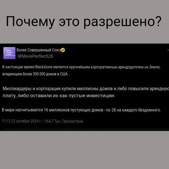 Компания Blackstone скупила в США сотни тысяч домов, квартир и трейлер парков, подняв в разы аренду, чем усугубила жилищный кризис - Капитализм, США, Жилье, Дом, Недвижимость, Финансы, Деньги, Кризис, Монополия, Новости, Политика