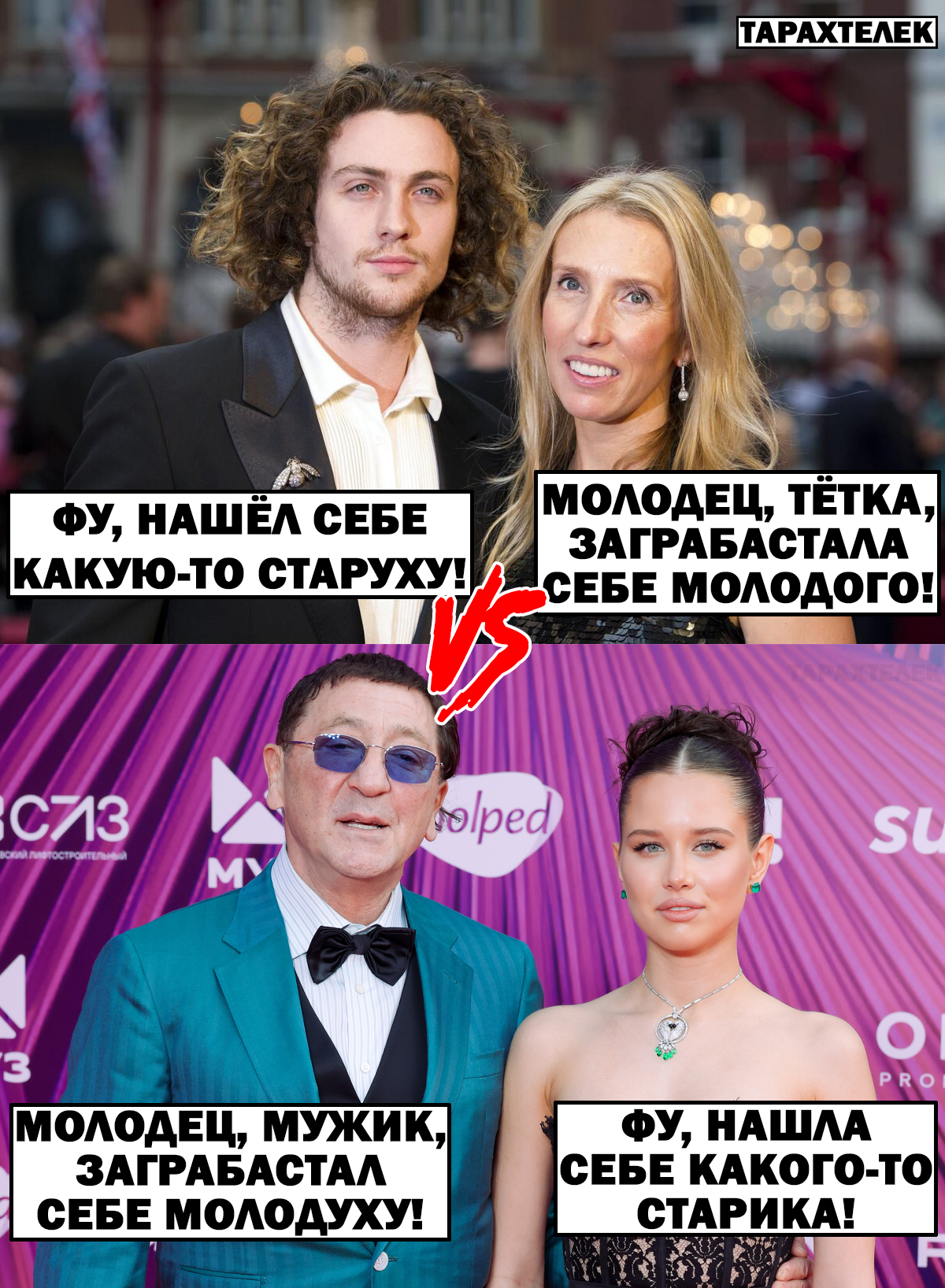 Double standards! - My, Humor, Memes, VKontakte (link), Picture with text, Aaron Taylor-Johnson, Grigory Leps, Double standarts, Young and old, Age difference