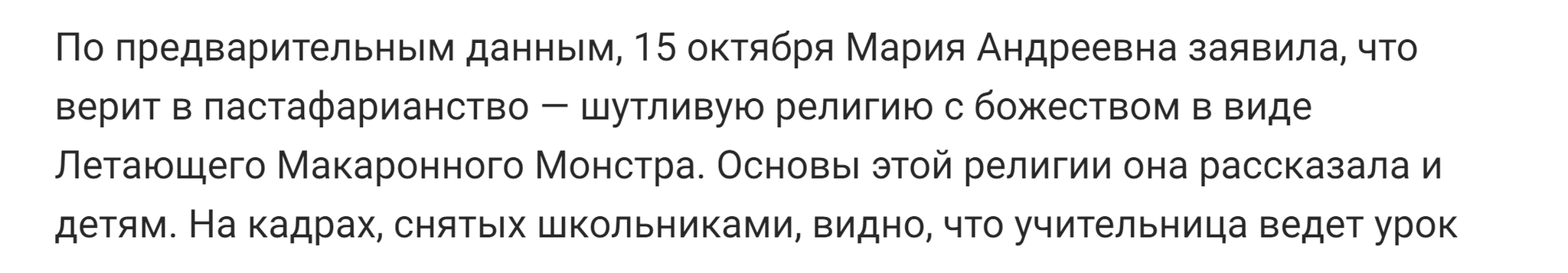 Ответ на пост «Последние тихие слова разума» - Пастафарианство, Новости, Религия, Ответ на пост, Текст, Волна постов, Скриншот, Lenta ru