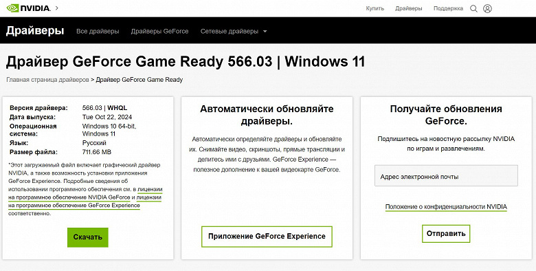 No More Gaming: Nvidia Bans Russians and Belarusians from Downloading and Updating Drivers for Video Cards - Windows, Nvidia, Video card, Driver, news