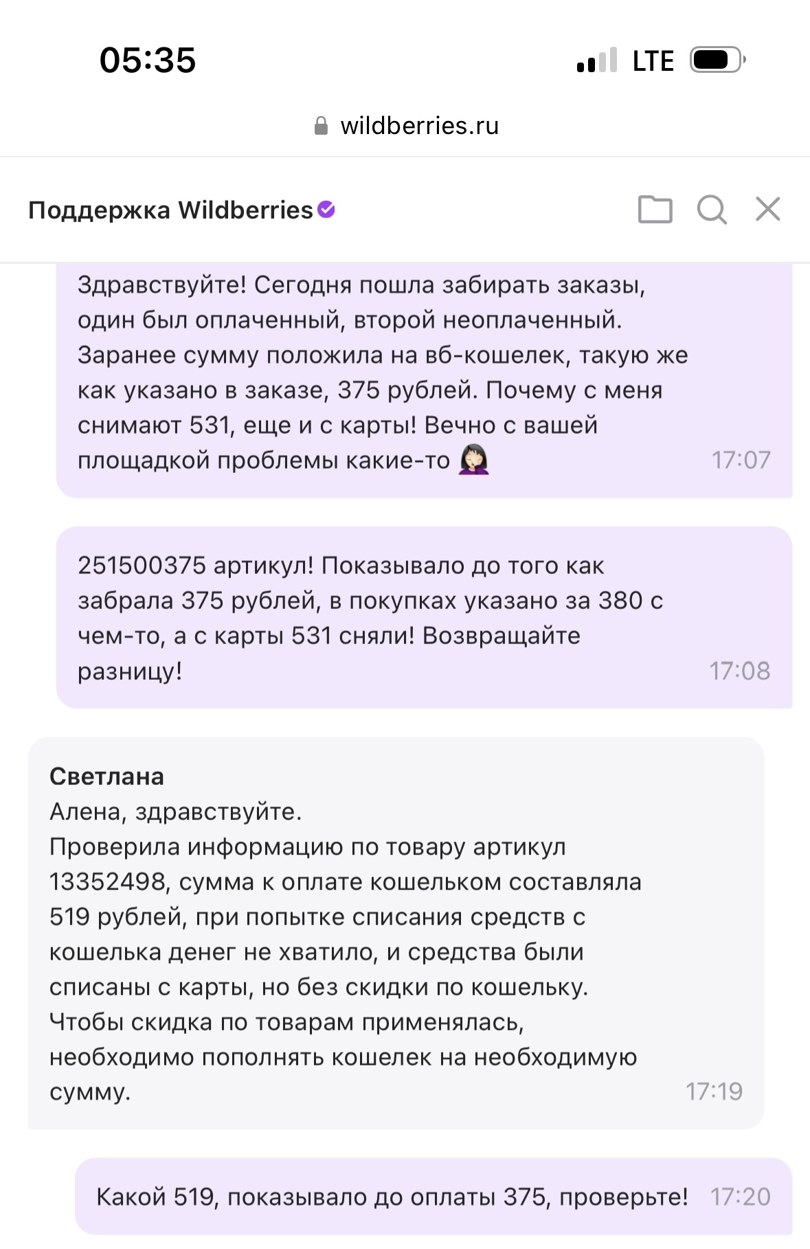 Wildberries hits rock bottom - My, Negative, Cheating clients, Support service, Wildberries, No rating, Longpost, Screenshot, Correspondence