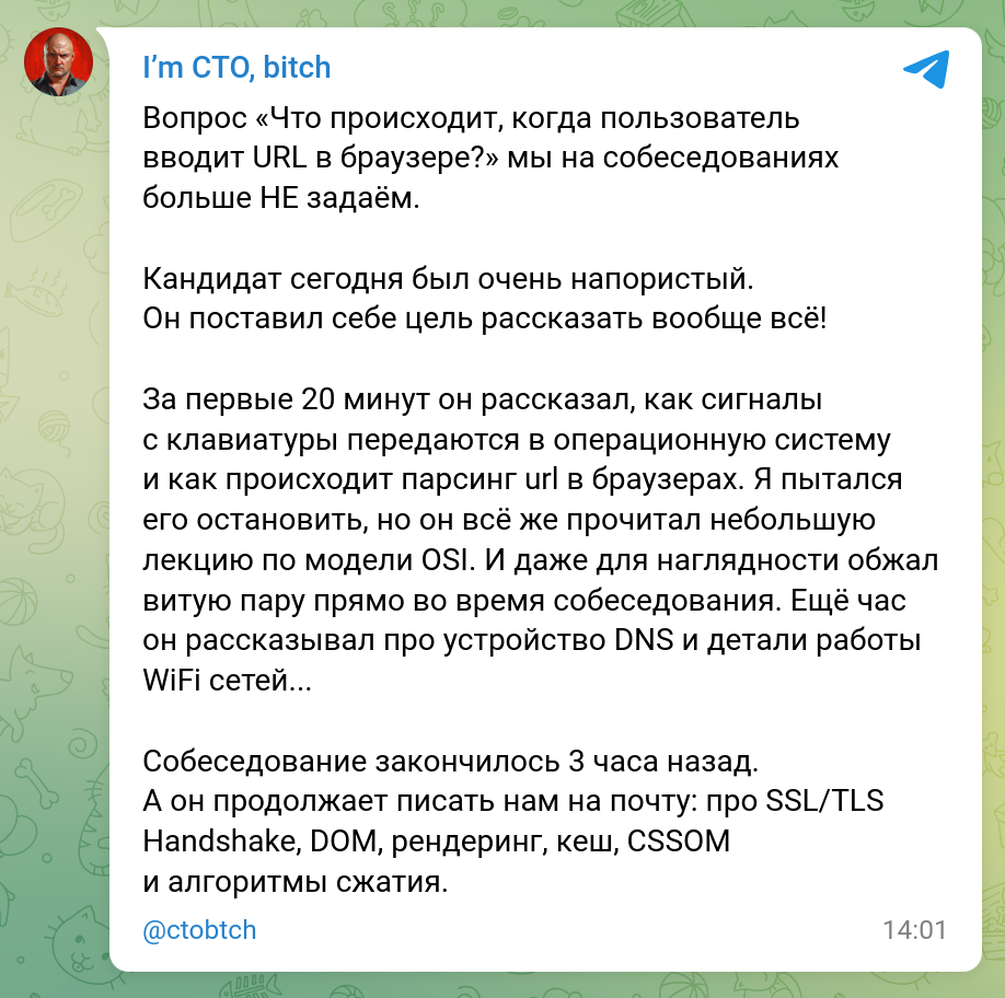 Простой вопрос - Моё, I`m CTO bitch, IT юмор, Юмор, Разработка, Скриншот, Собеседование, Программист, Сети, Вопрос