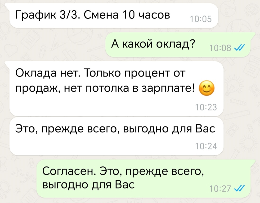 Такая вот выгода - Работа, Юмор, Скриншот, Telegram (ссылка), Переписка