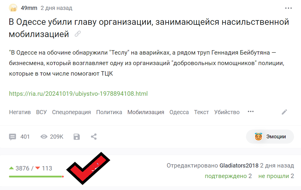 Продолжение поста «В Одессе убили главу организации, занимающейся насильственной мобилизацией» - Негатив, ВСУ, Спецоперация, Политика, Мобилизация, Одесса, Текст, Убийство, Риа Новости, Ответ на пост