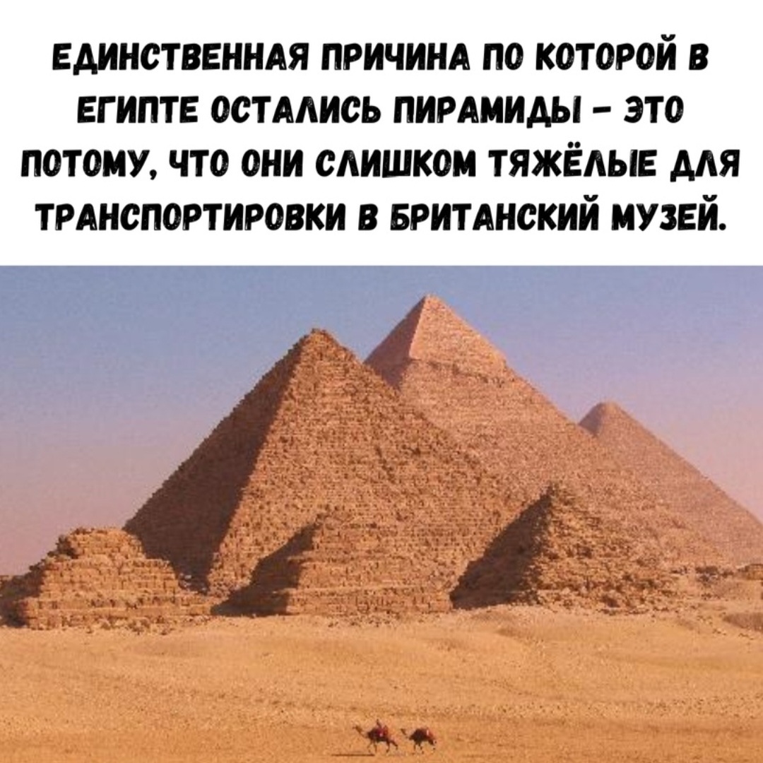 L - logic - Humor, Pyramid, Pyramids of Egypt, Images, Telegram (link), Picture with text, Repeat, British Museum