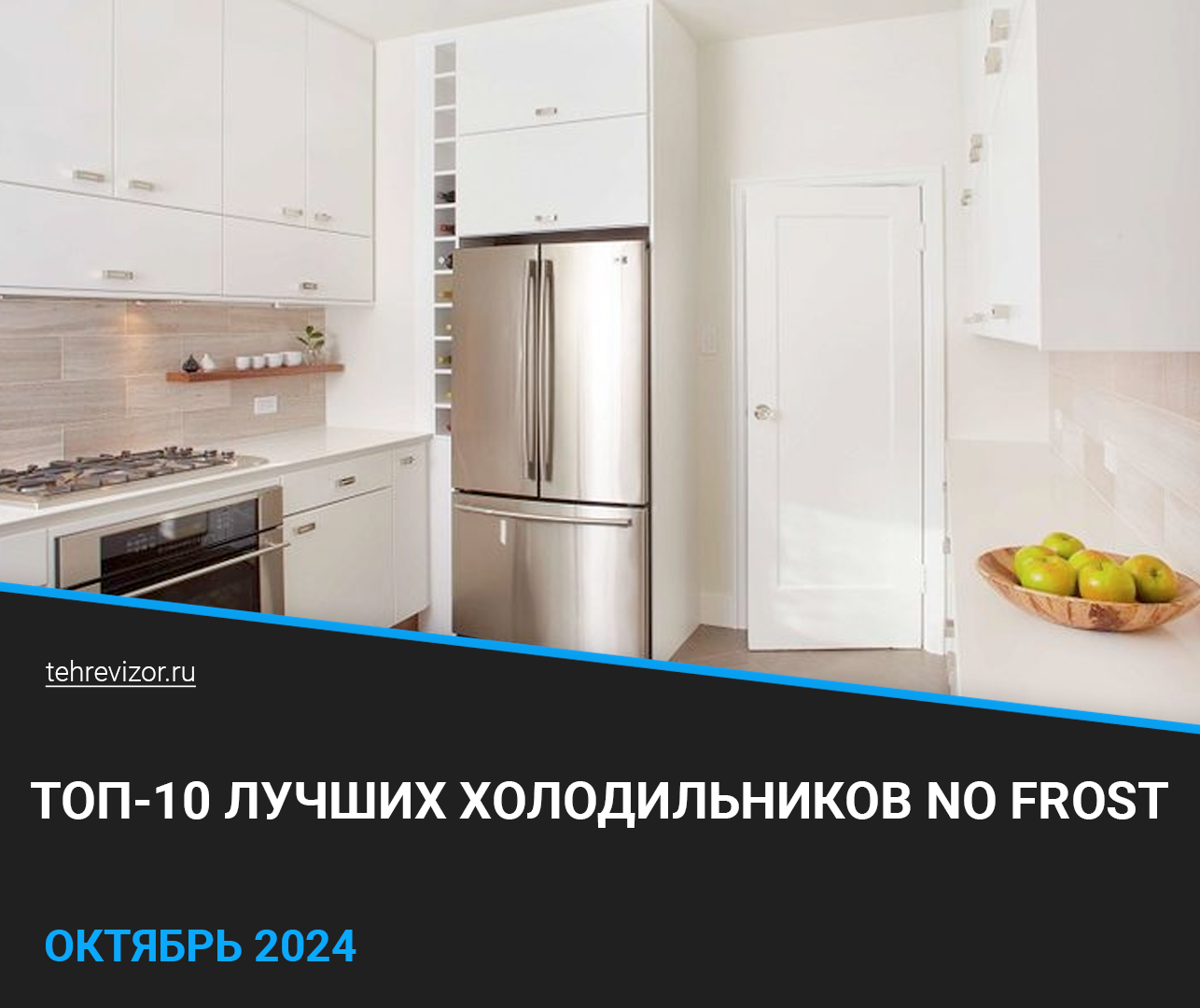 Топ холодильников 2025
