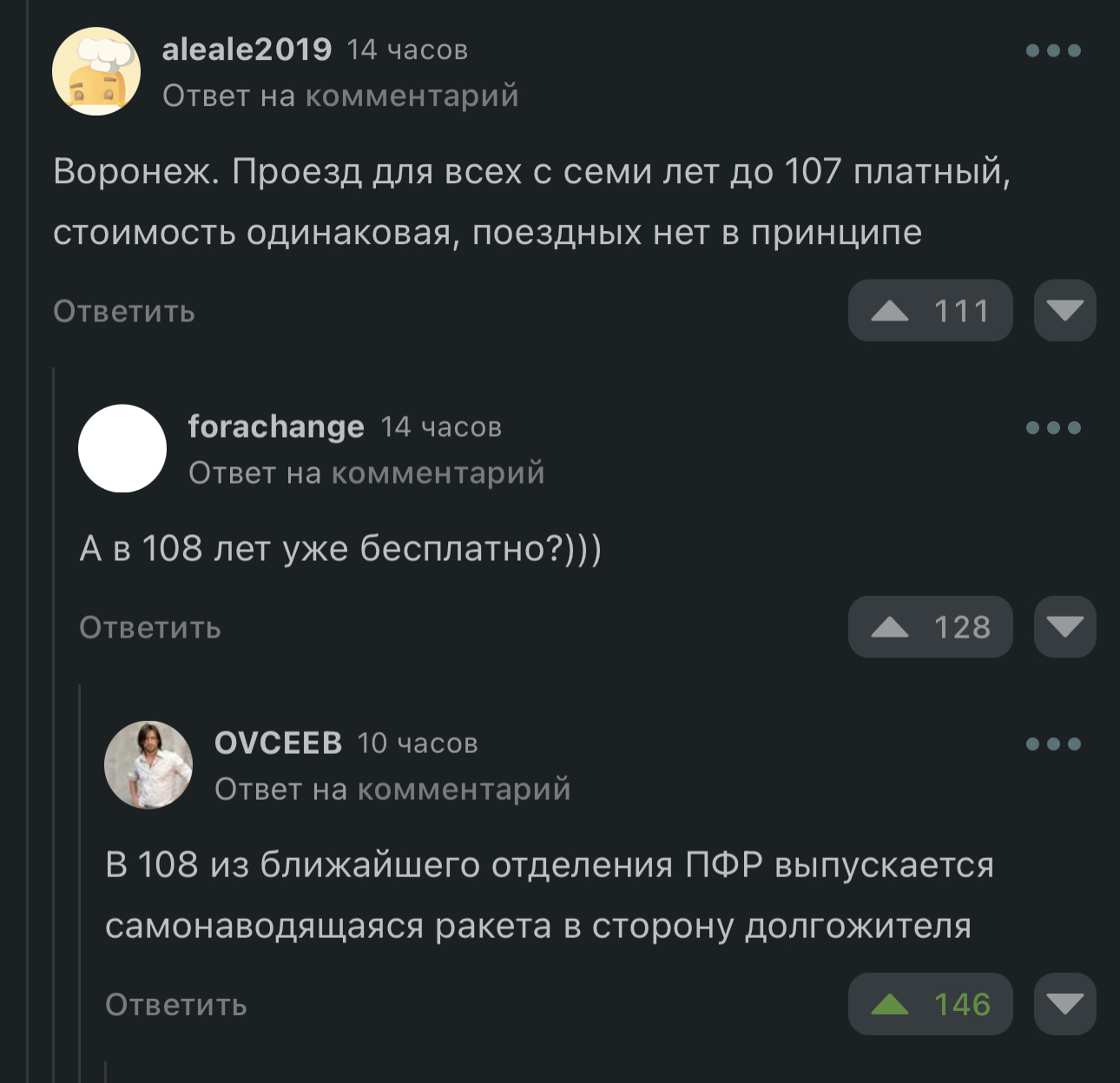 Пу-пу-пууу) - Комментарии на Пикабу, Юмор, Скриншот, ПФР, Общественный транспорт