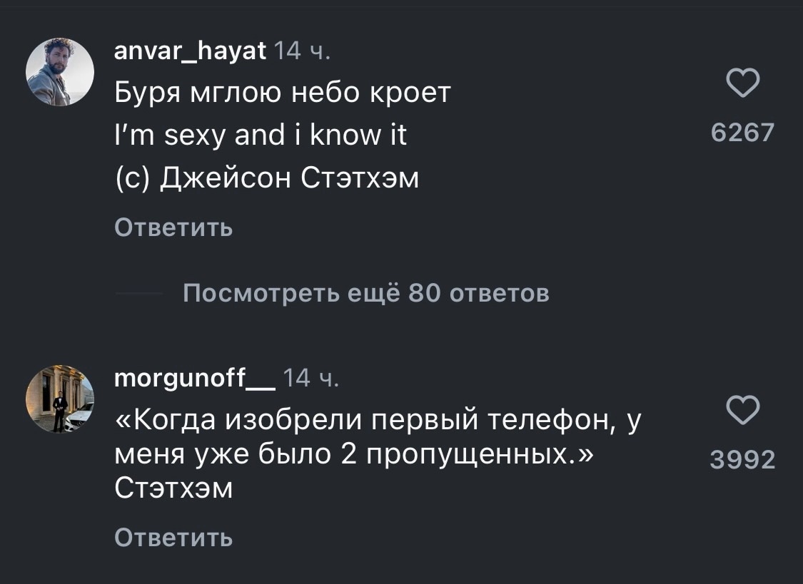 Россияне не смогли пройти мимо нового селфи Стэйтема на фоне контейнеровоза - Джейсон Стейтем, Пацанские цитаты, Юмор, Instagram, Комментарии, Длиннопост, Скриншот