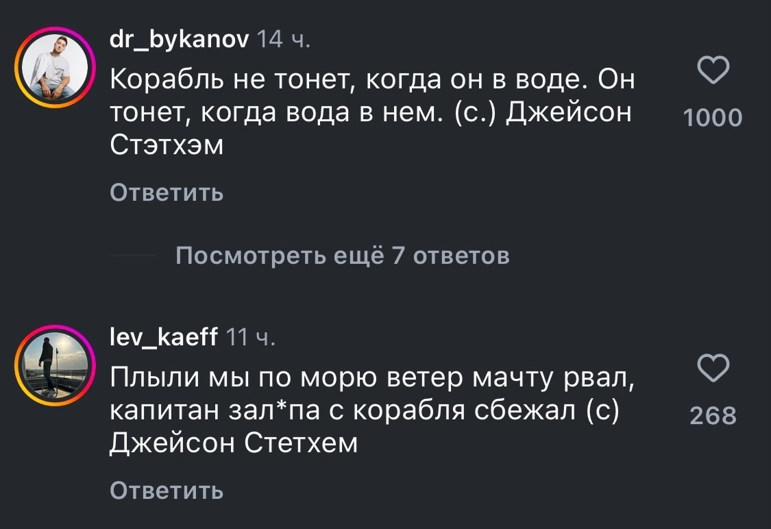 Россияне не смогли пройти мимо нового селфи Стэйтема на фоне контейнеровоза - Джейсон Стейтем, Пацанские цитаты, Юмор, Instagram, Комментарии, Длиннопост, Скриншот