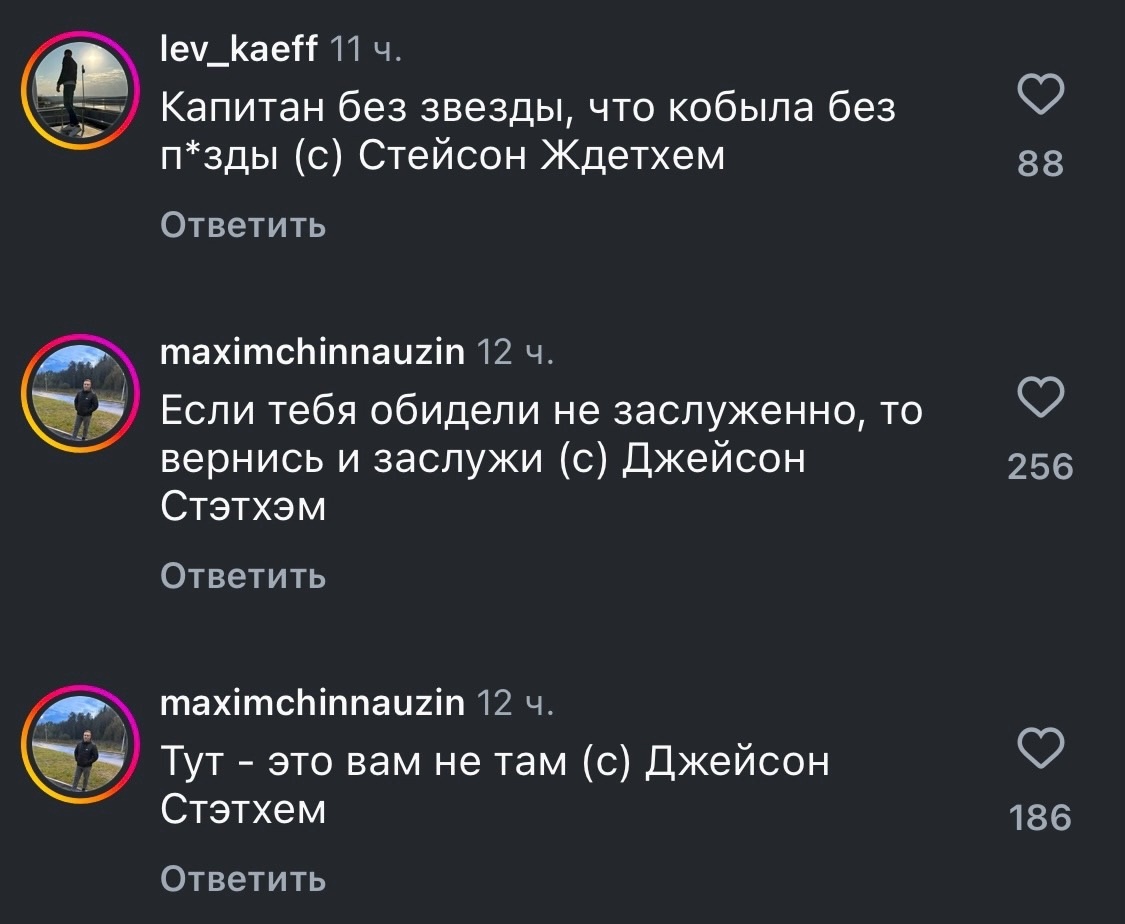 Россияне не смогли пройти мимо нового селфи Стэйтема на фоне контейнеровоза - Джейсон Стейтем, Пацанские цитаты, Юмор, Instagram, Комментарии, Длиннопост, Скриншот