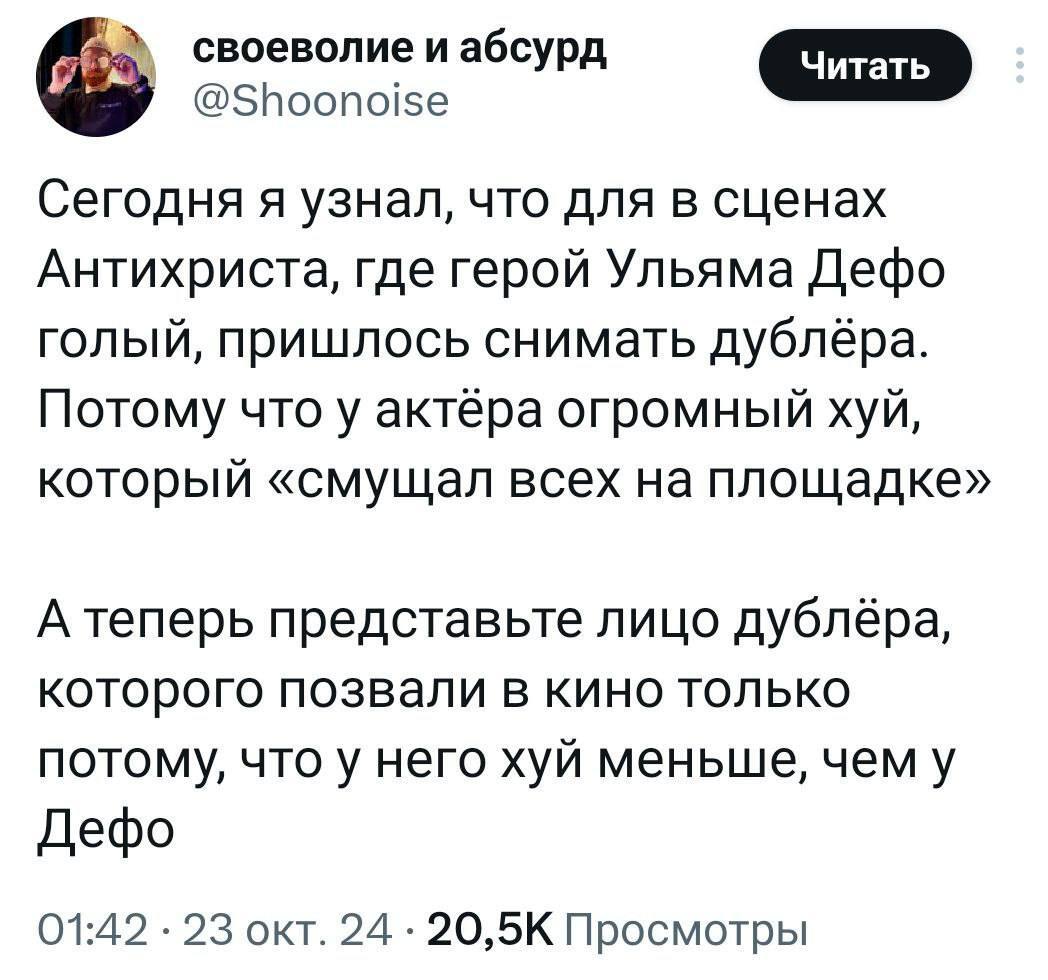 Дублер - Скриншот, Юмор, Фильмы, Антихрист, Уиллем Дефо, Мат, Пенис, Twitter