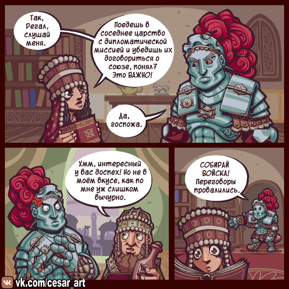 Negotiation - My, Comics, Cesar art, Fantasy, Dumbquest, Knights