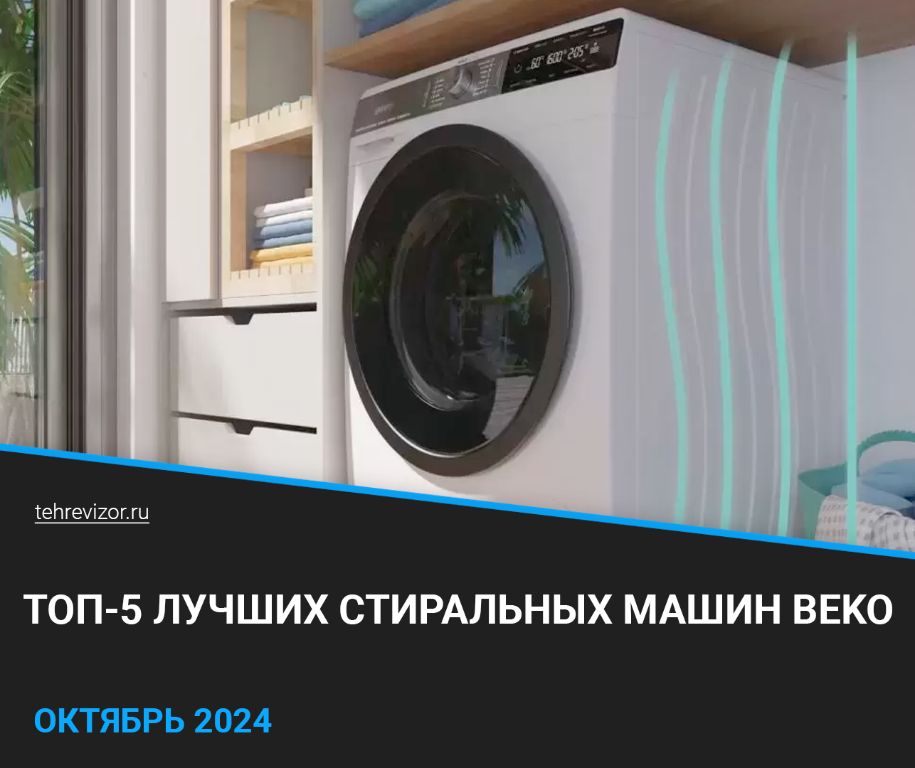 Лучшие стиральные машины Beko 2024 года: ТОП–5 рейтинг стиралок Беко по цене-качеству - Товары, Яндекс Маркет, Стирка, Стиральная машина, Бытовая техника, Длиннопост