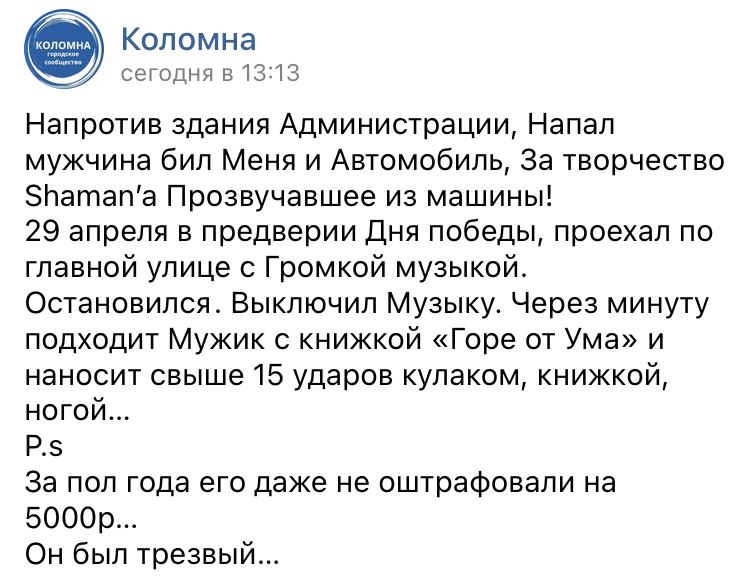 A loud music lover got into trouble in Kolomna - Music, Shaman (Yaroslav Dronov), Motorists, Kolomna, VKontakte (link), Telegram (link)