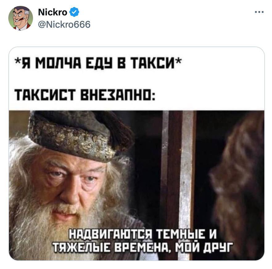 Каждый раз одно и то же - Скриншот, Такси, Юмор, Таксист, Twitter, Повтор