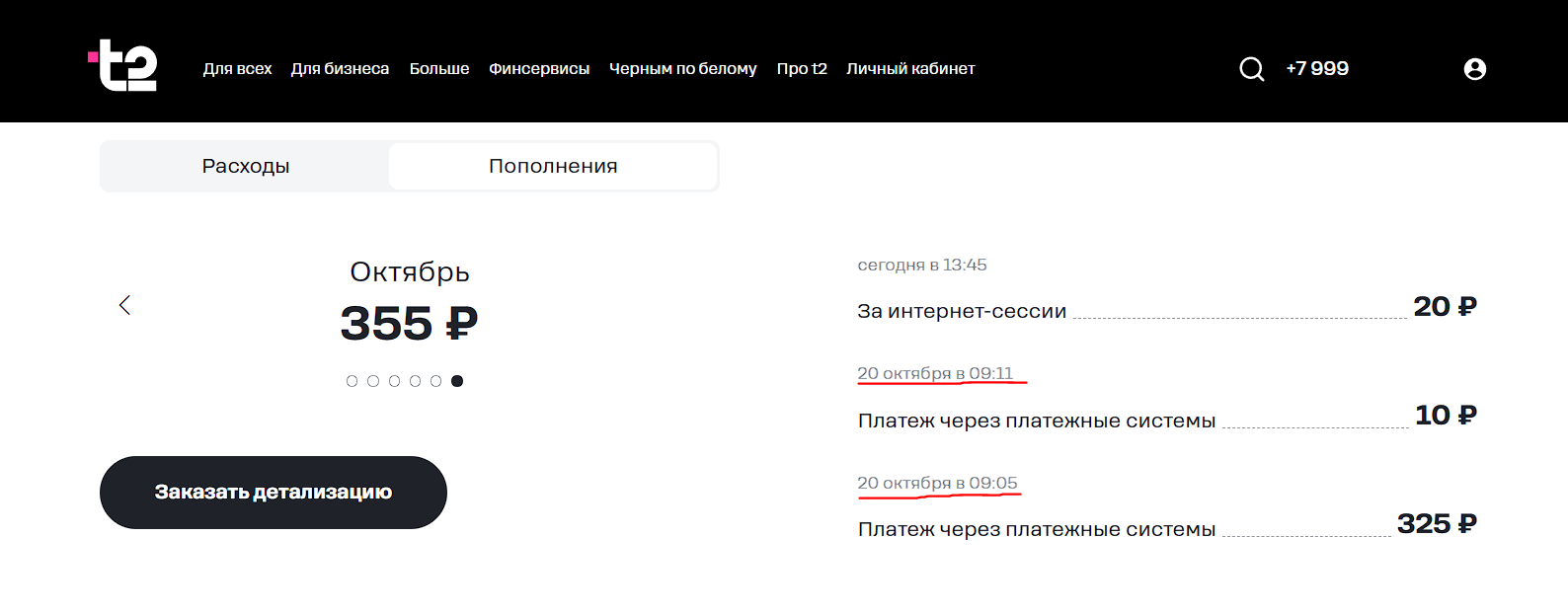 Tele2 что случается с твоим балансом если ты положил не всю сумму за тариф - Теле2, Сотовые операторы, Обман клиентов, Мошенничество, Смена оператора, Сотовая связь, Мобильный интернет, Роскомнадзор, Длиннопост, Негатив