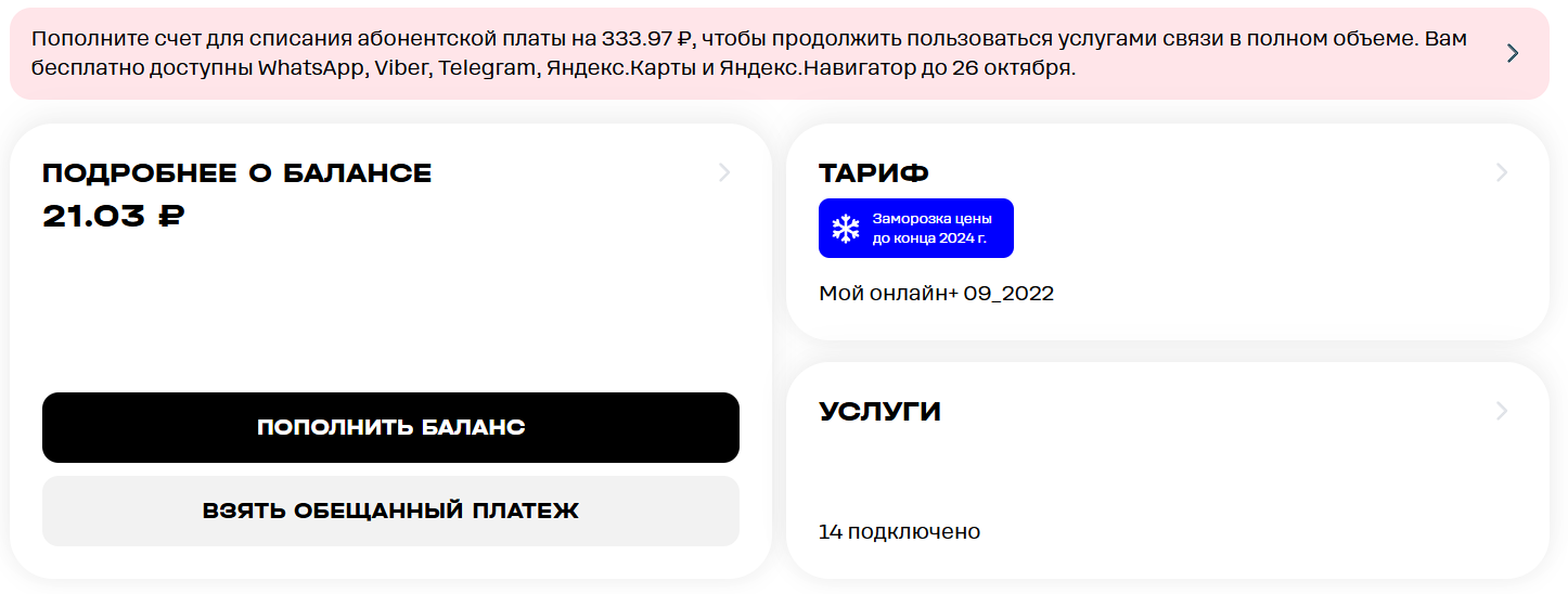 Tele2 что случается с твоим балансом если ты положил не всю сумму за тариф - Теле2, Сотовые операторы, Обман клиентов, Мошенничество, Смена оператора, Сотовая связь, Мобильный интернет, Роскомнадзор, Длиннопост, Негатив