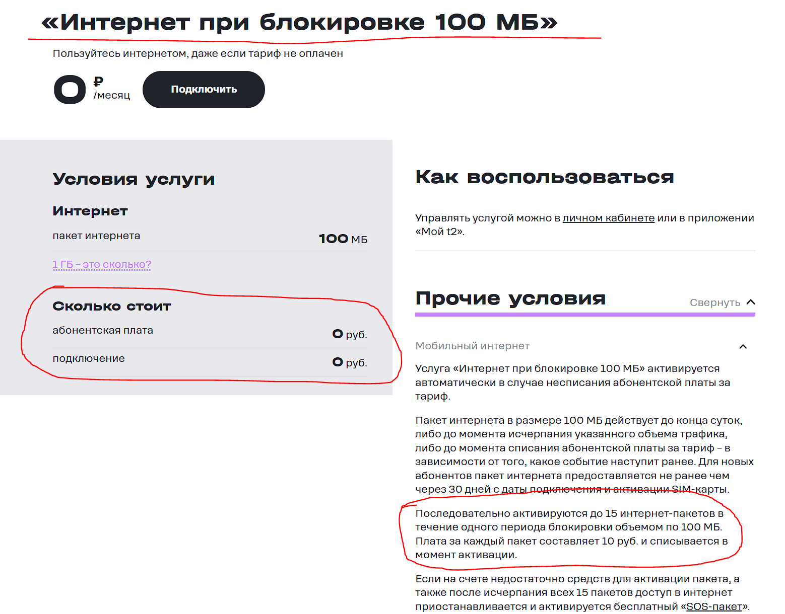 Tele2 is a scam! Disconnect this free service! - Tele 2, Roskomnadzor, Deception, cellular, Mobile Internet, Negative